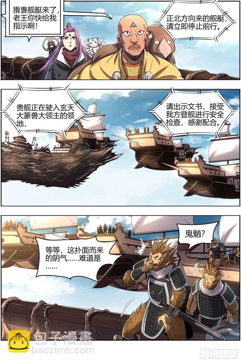 🍜驭灵师 25鬼魈   做笔大买卖 第12页