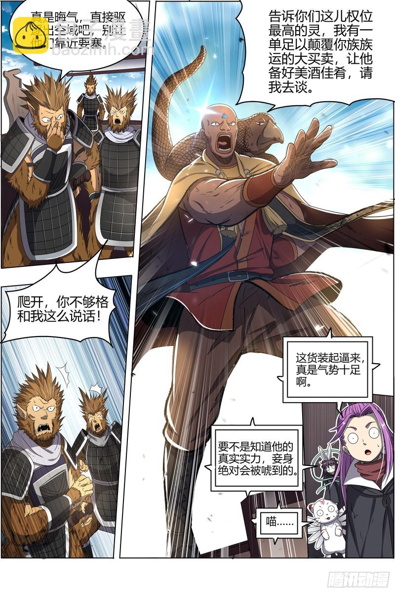 🍜驭灵师 25鬼魈   做笔大买卖 第13页