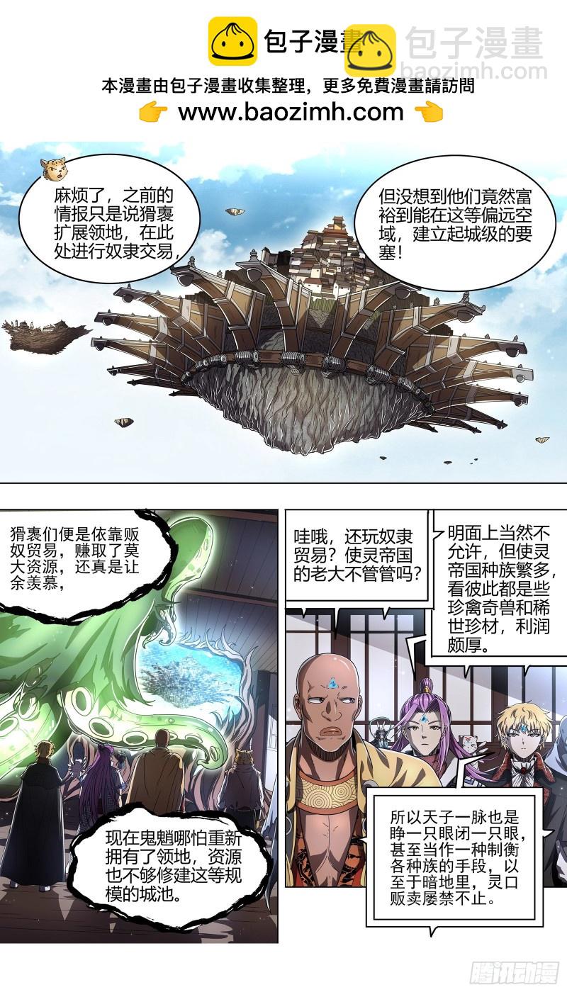 🍜驭灵师 25鬼魈   做笔大买卖 第2页