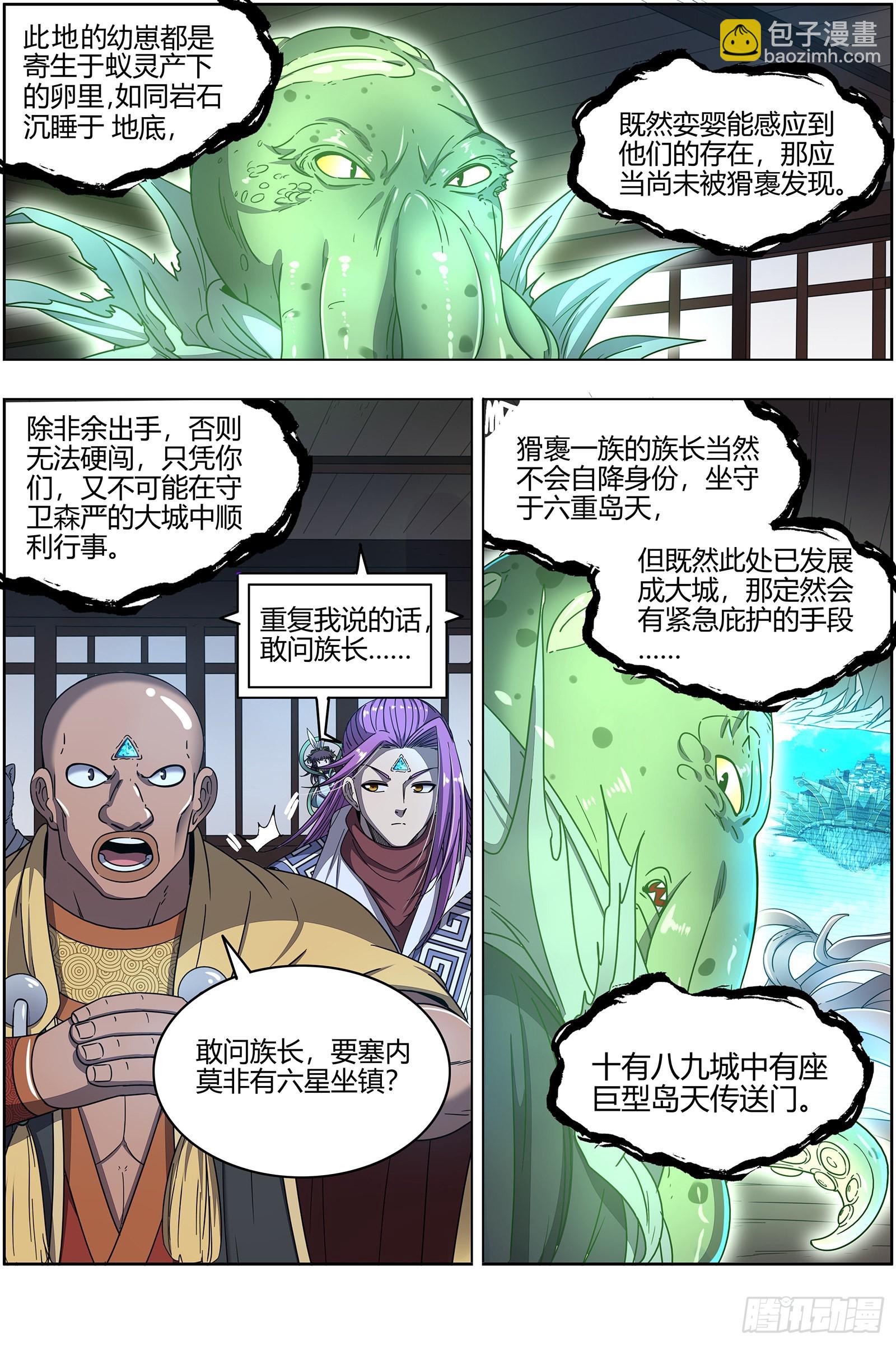🍜驭灵师 25鬼魈   做笔大买卖 第3页