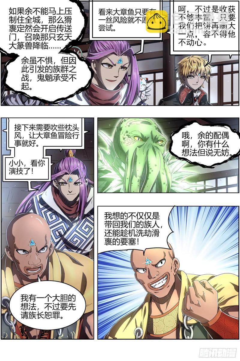 🍜驭灵师 25鬼魈   做笔大买卖 第4页