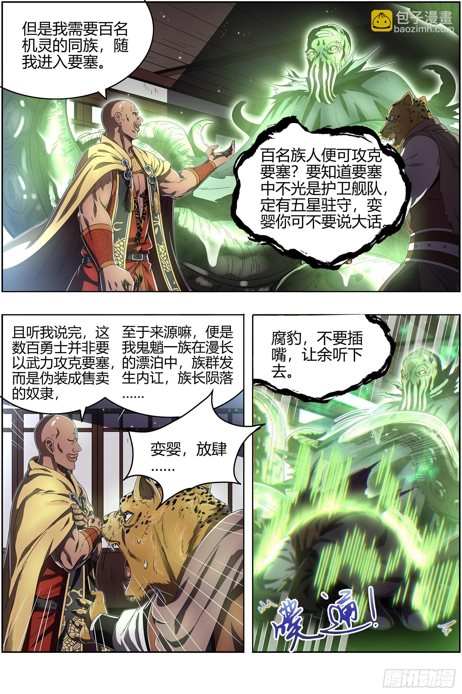 🍜驭灵师 25鬼魈   做笔大买卖 第5页