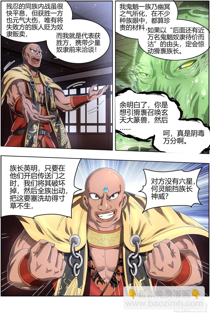 🍜驭灵师 25鬼魈   做笔大买卖 第6页