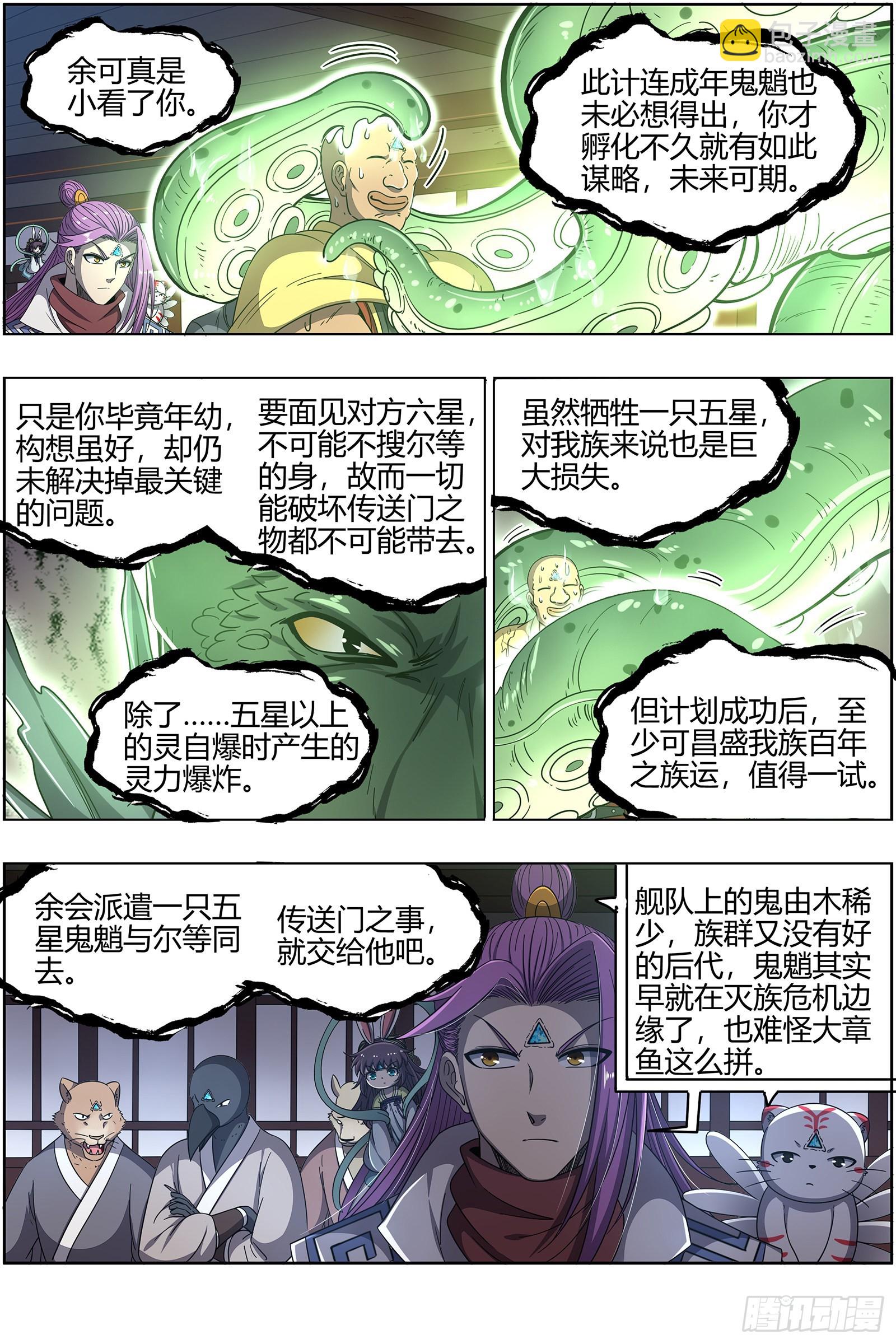 🍜驭灵师 25鬼魈   做笔大买卖 第7页