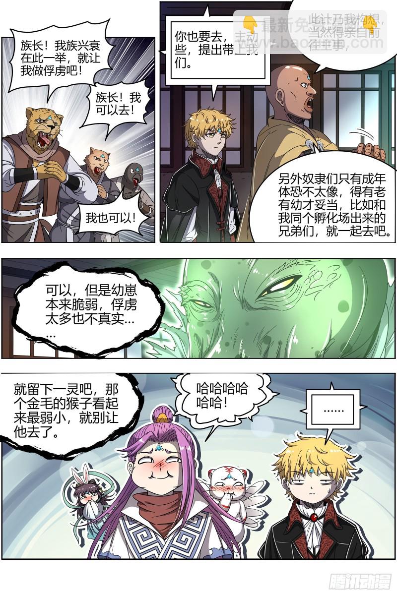 🍜驭灵师 25鬼魈   做笔大买卖 第8页