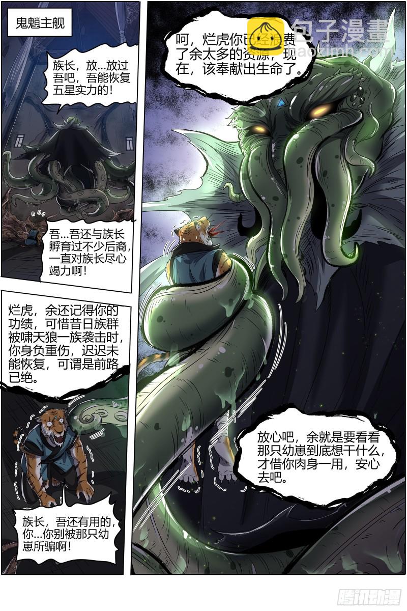 🍜驭灵师 25鬼魈   做笔大买卖 第9页