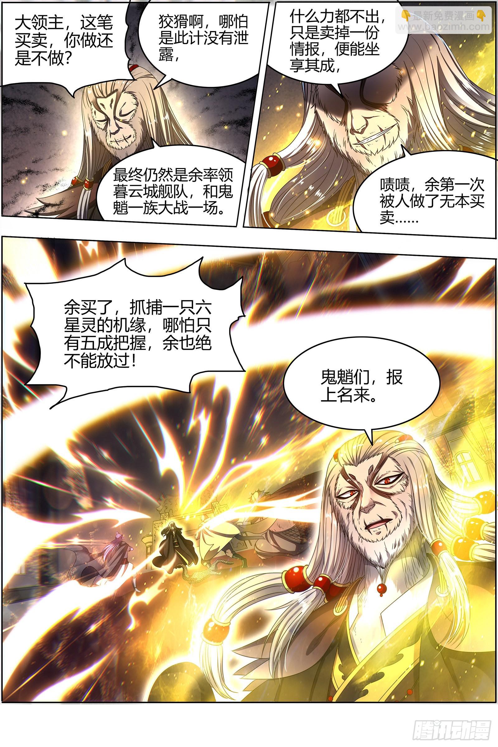 🍜驭灵师 25鬼魈   计划败露 第10页