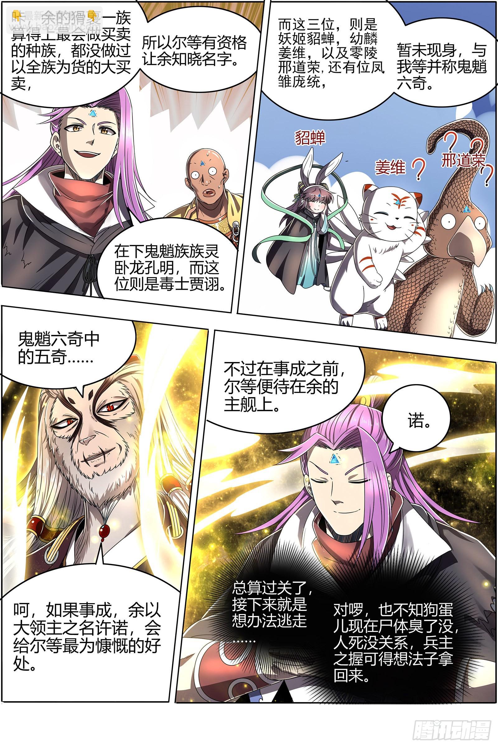 🍜驭灵师 25鬼魈   计划败露 第11页