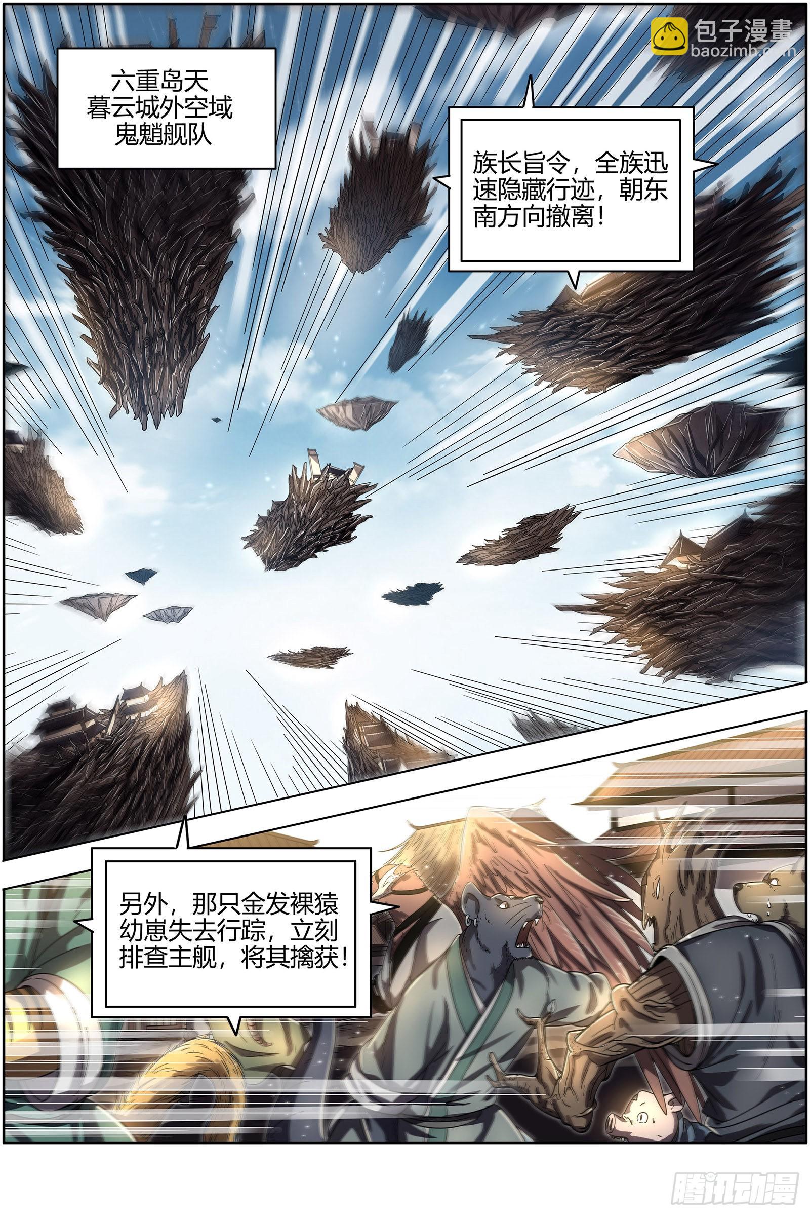 🍜驭灵师 25鬼魈   计划败露 第12页