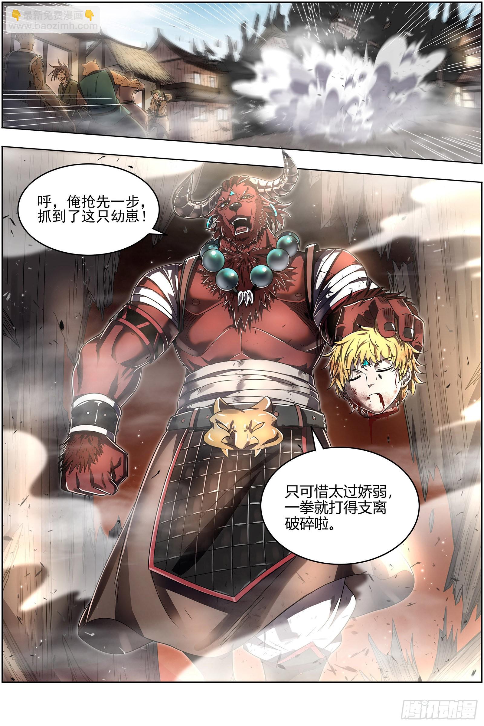 🍜驭灵师 25鬼魈   计划败露 第13页
