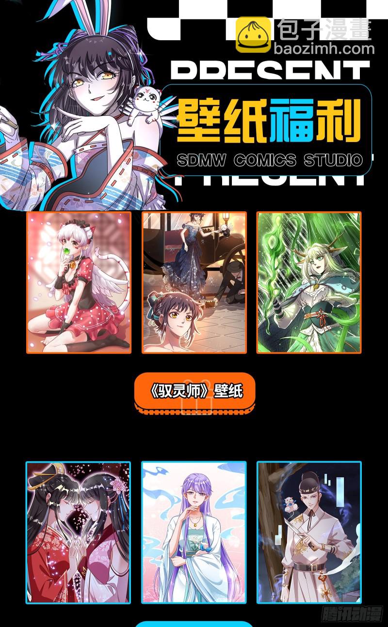 🍜驭灵师 25鬼魈   计划败露 第14页