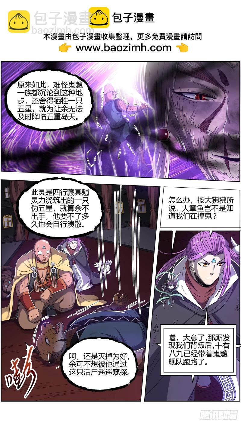 🍜驭灵师 25鬼魈   计划败露 第2页