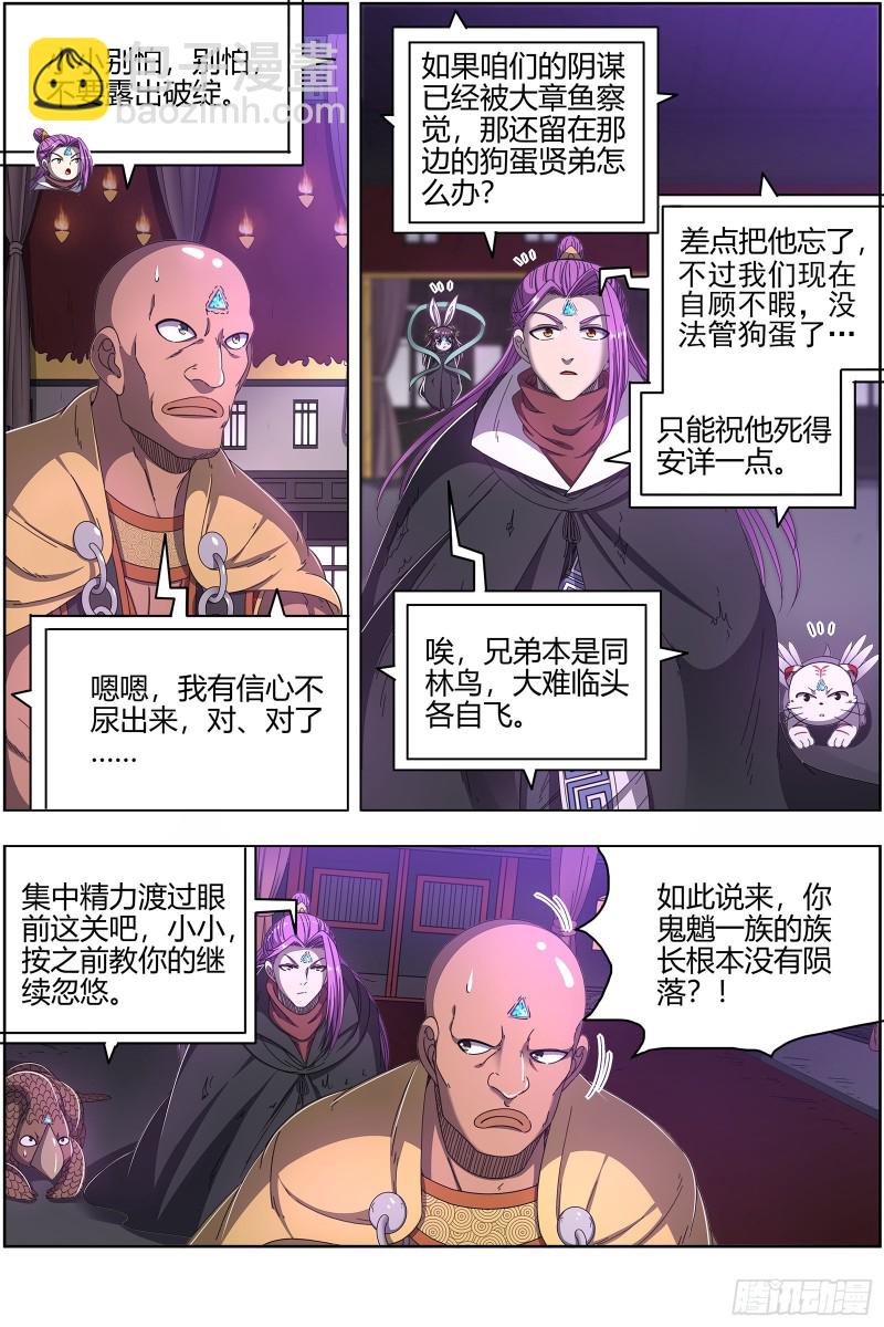 🍜驭灵师 25鬼魈   计划败露 第3页