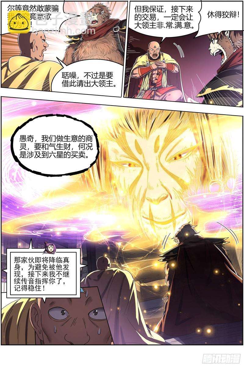 🍜驭灵师 25鬼魈   计划败露 第4页