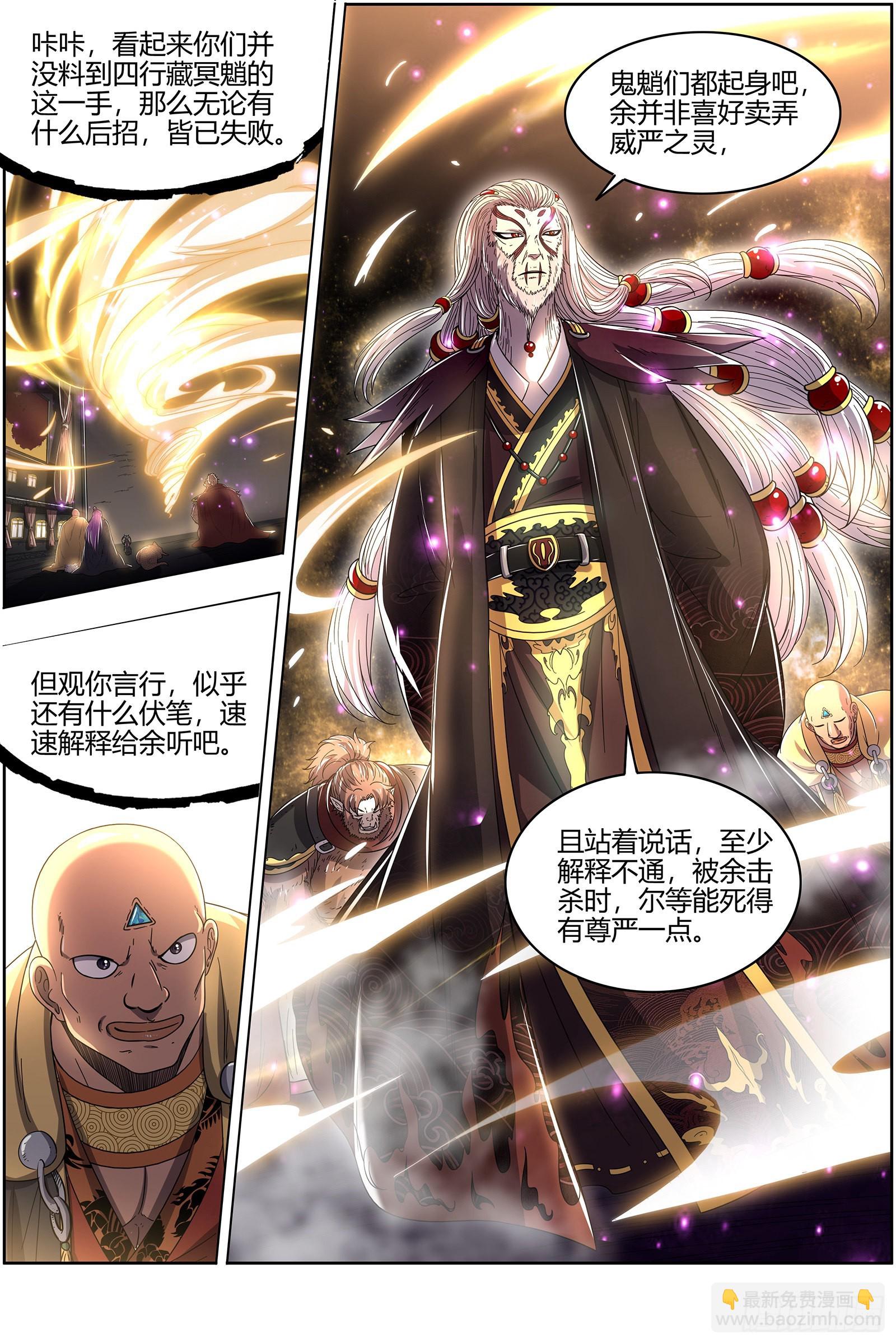 🍜驭灵师 25鬼魈   计划败露 第5页