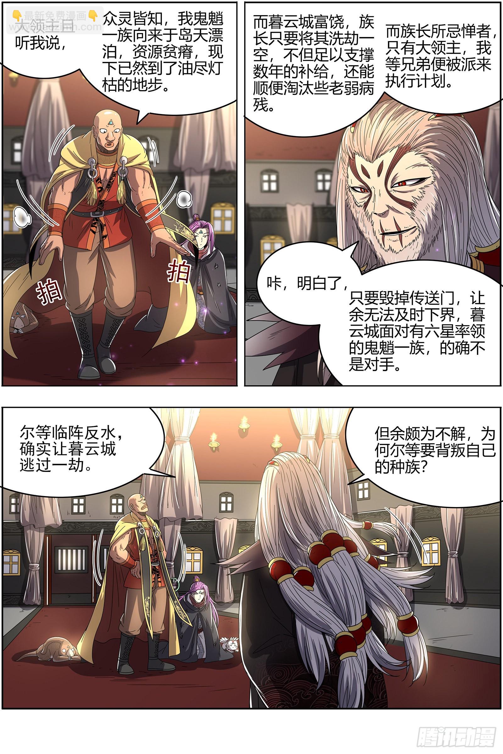 🍜驭灵师 25鬼魈   计划败露 第6页