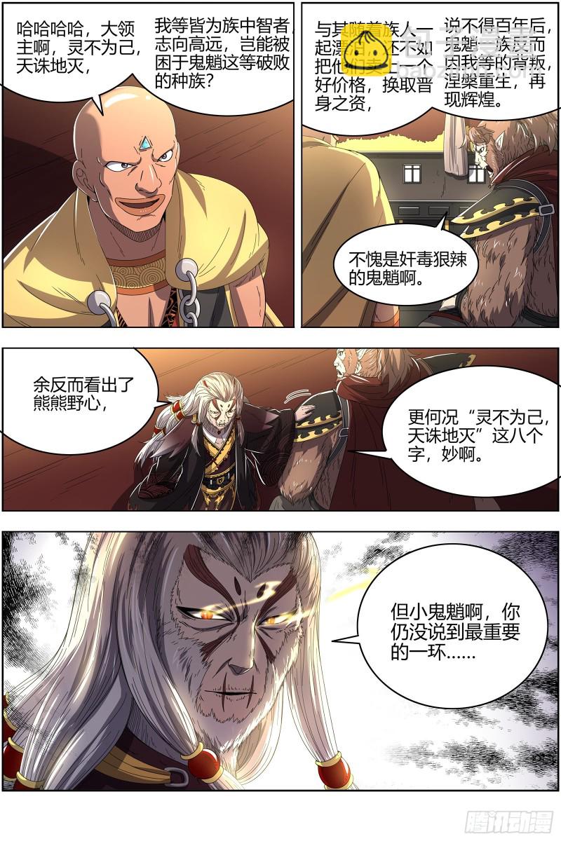 🍜驭灵师 25鬼魈   计划败露 第7页
