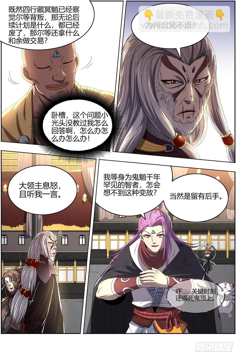 🍜驭灵师 25鬼魈   计划败露 第8页