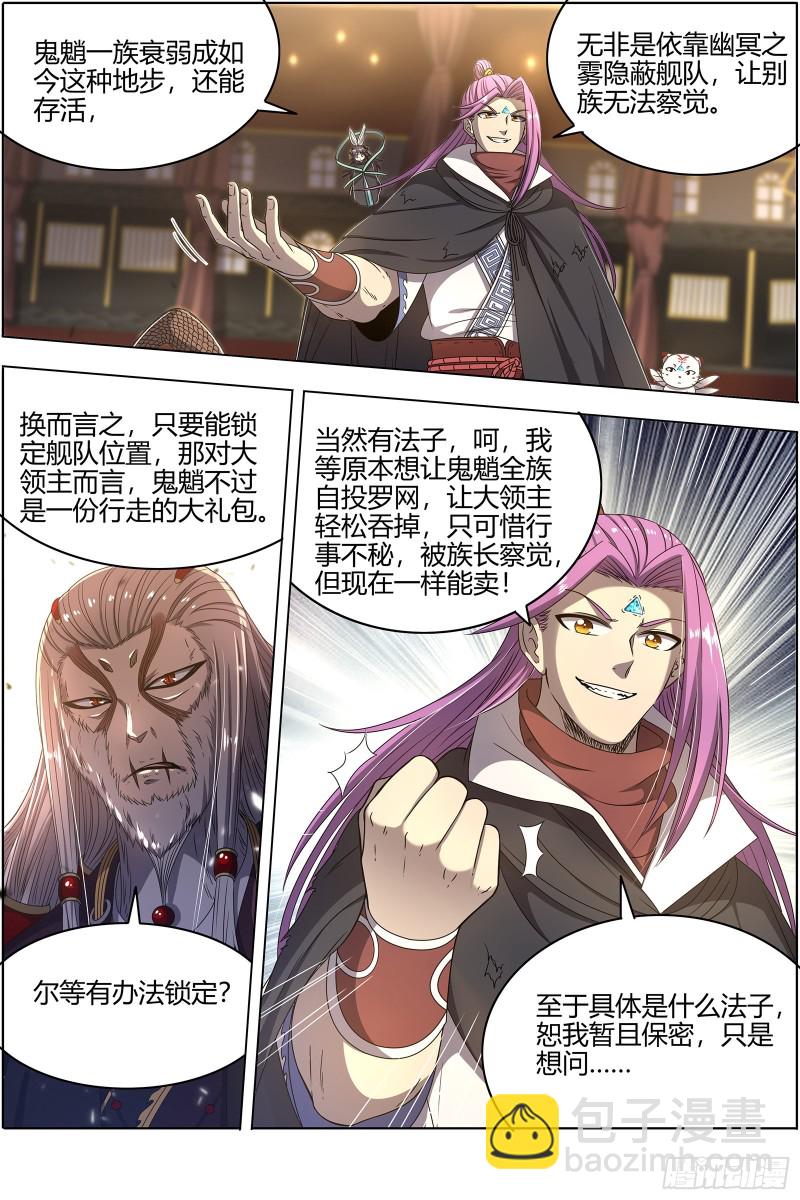 🍜驭灵师 25鬼魈   计划败露 第9页