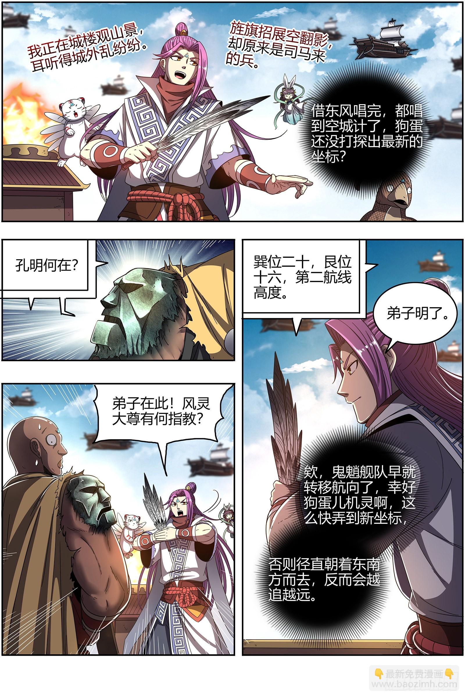 🍜驭灵师 25鬼魈  阴逼的默契 第10页