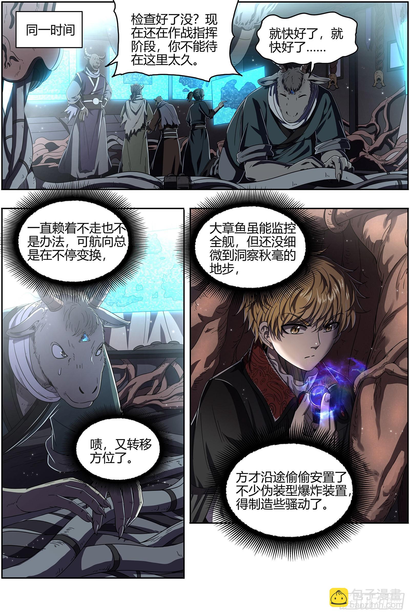 🍜驭灵师 25鬼魈  阴逼的默契 第11页