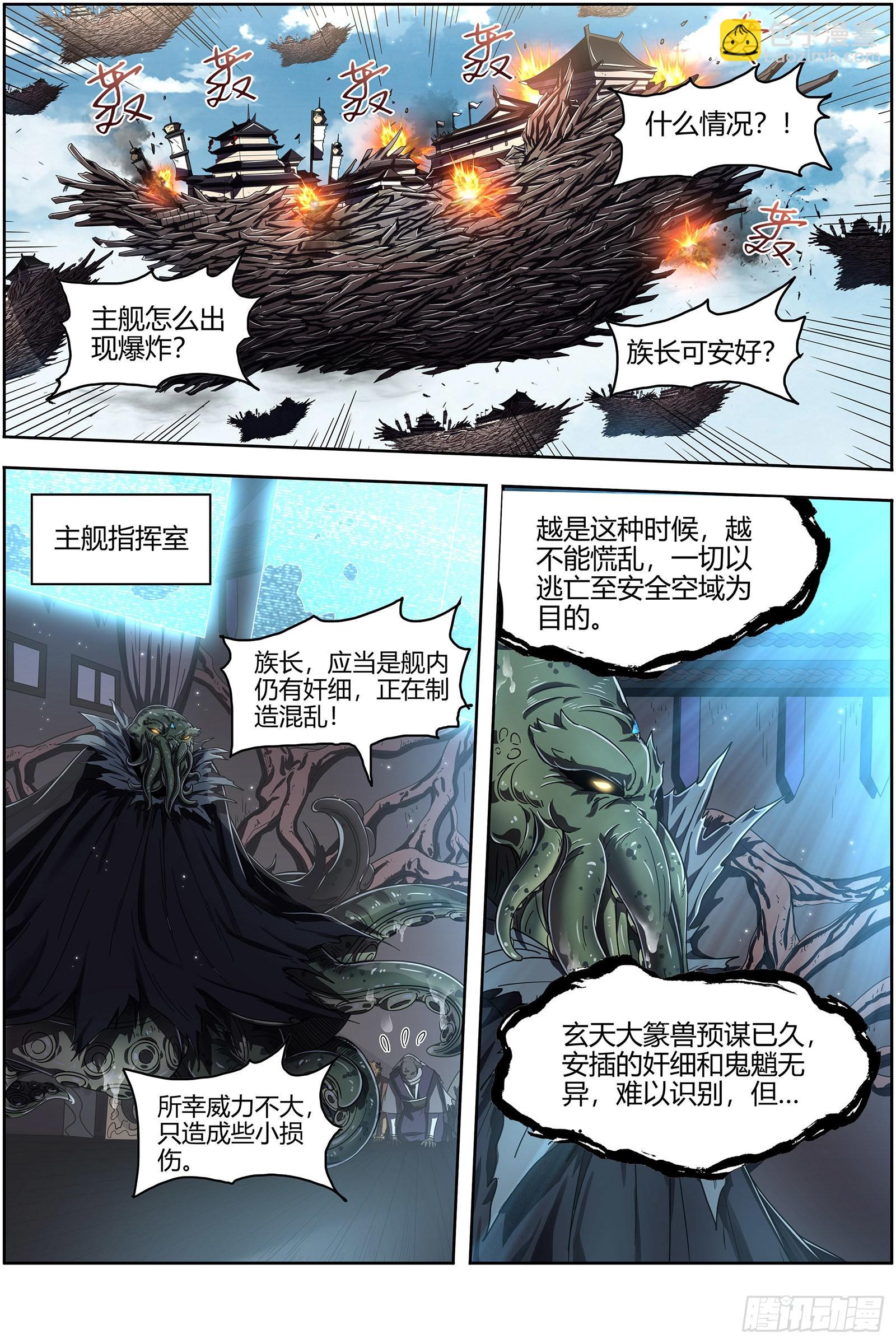 🍜驭灵师 25鬼魈  阴逼的默契 第12页