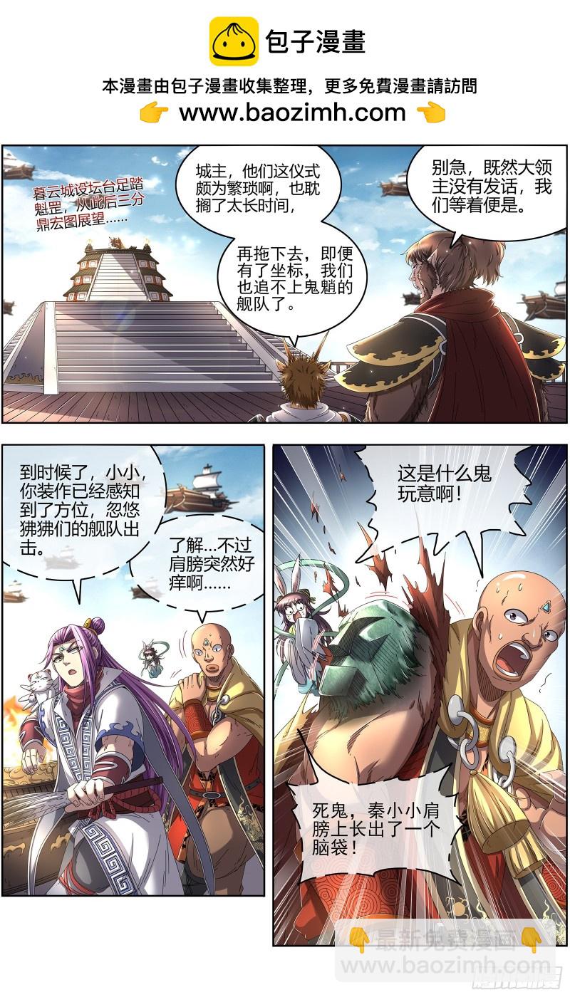 🍜驭灵师 25鬼魈  阴逼的默契 第2页