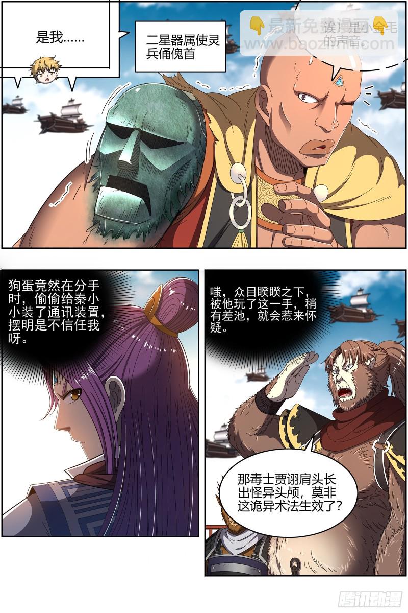 🍜驭灵师 25鬼魈  阴逼的默契 第3页