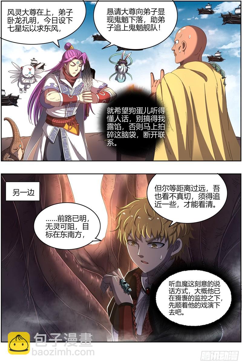 🍜驭灵师 25鬼魈  阴逼的默契 第4页
