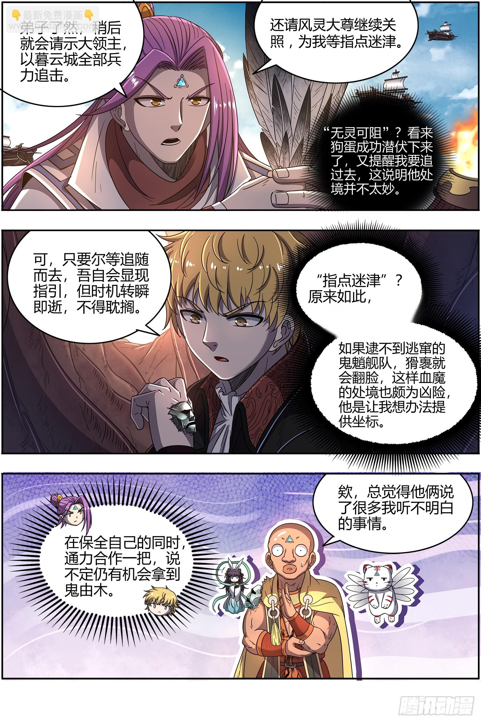 🍜驭灵师 25鬼魈  阴逼的默契 第5页
