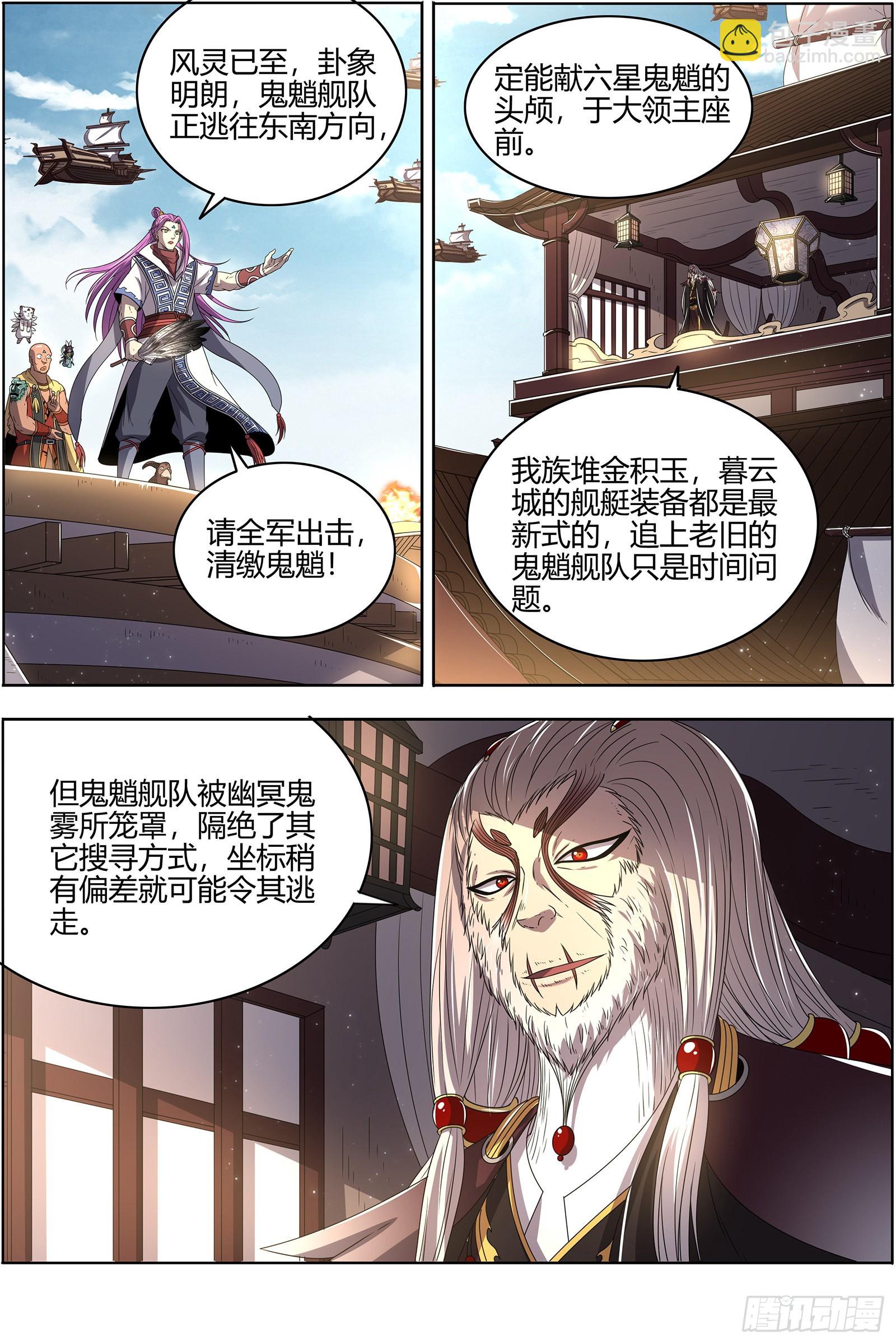 🍜驭灵师 25鬼魈  阴逼的默契 第6页