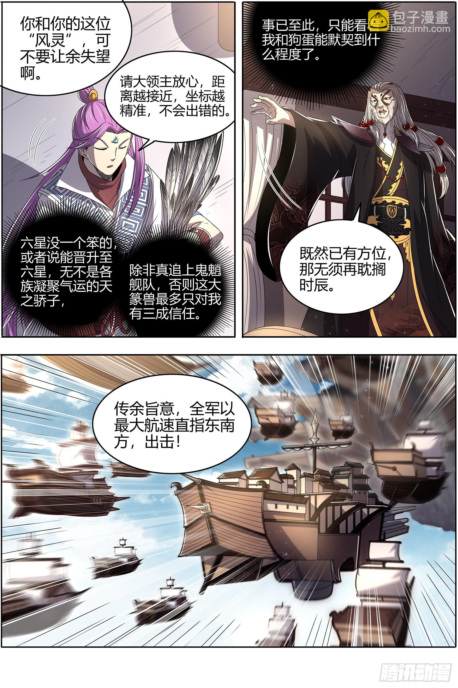 🍜驭灵师 25鬼魈  阴逼的默契 第7页