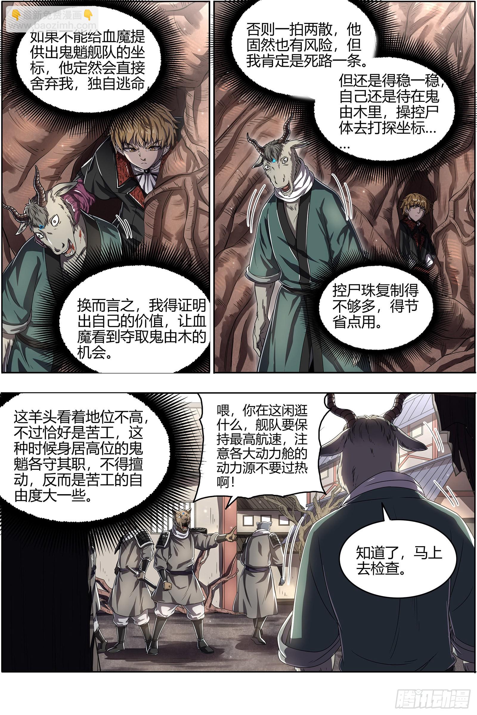 🍜驭灵师 25鬼魈  阴逼的默契 第9页
