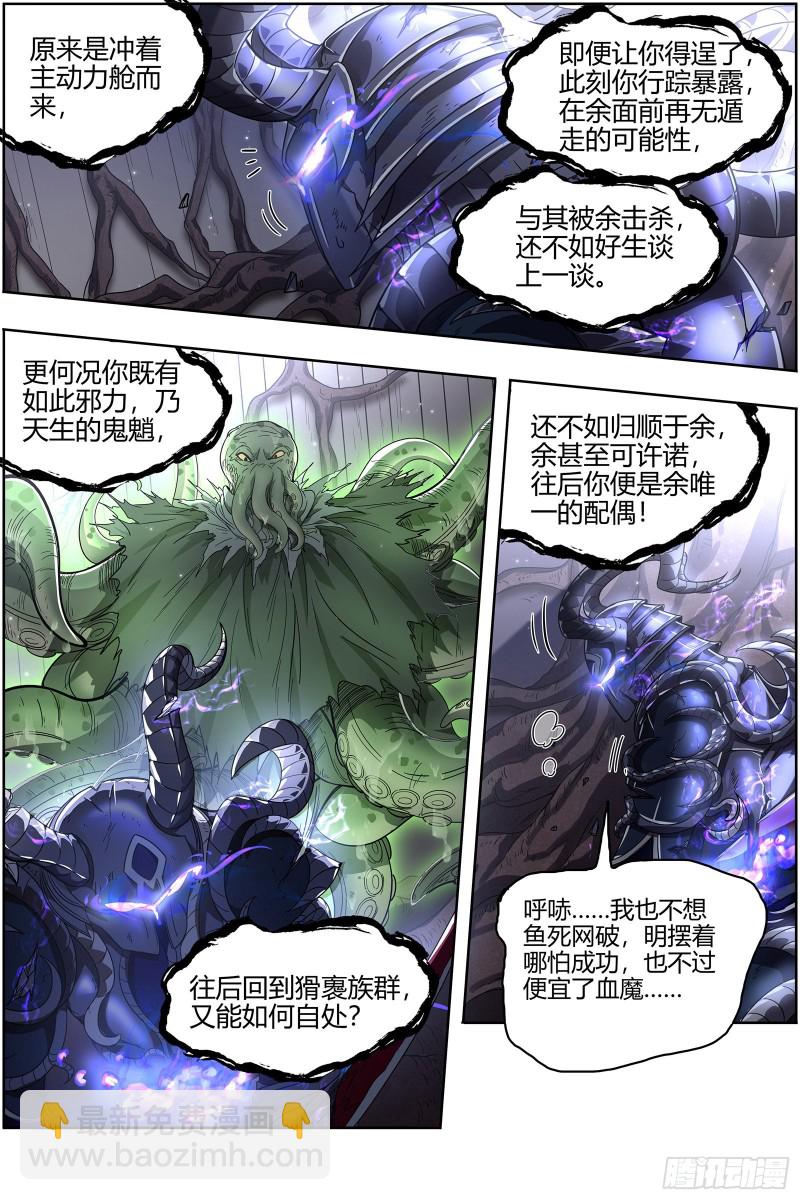 🍜驭灵师 25鬼魈  李狗蛋之死 第10页