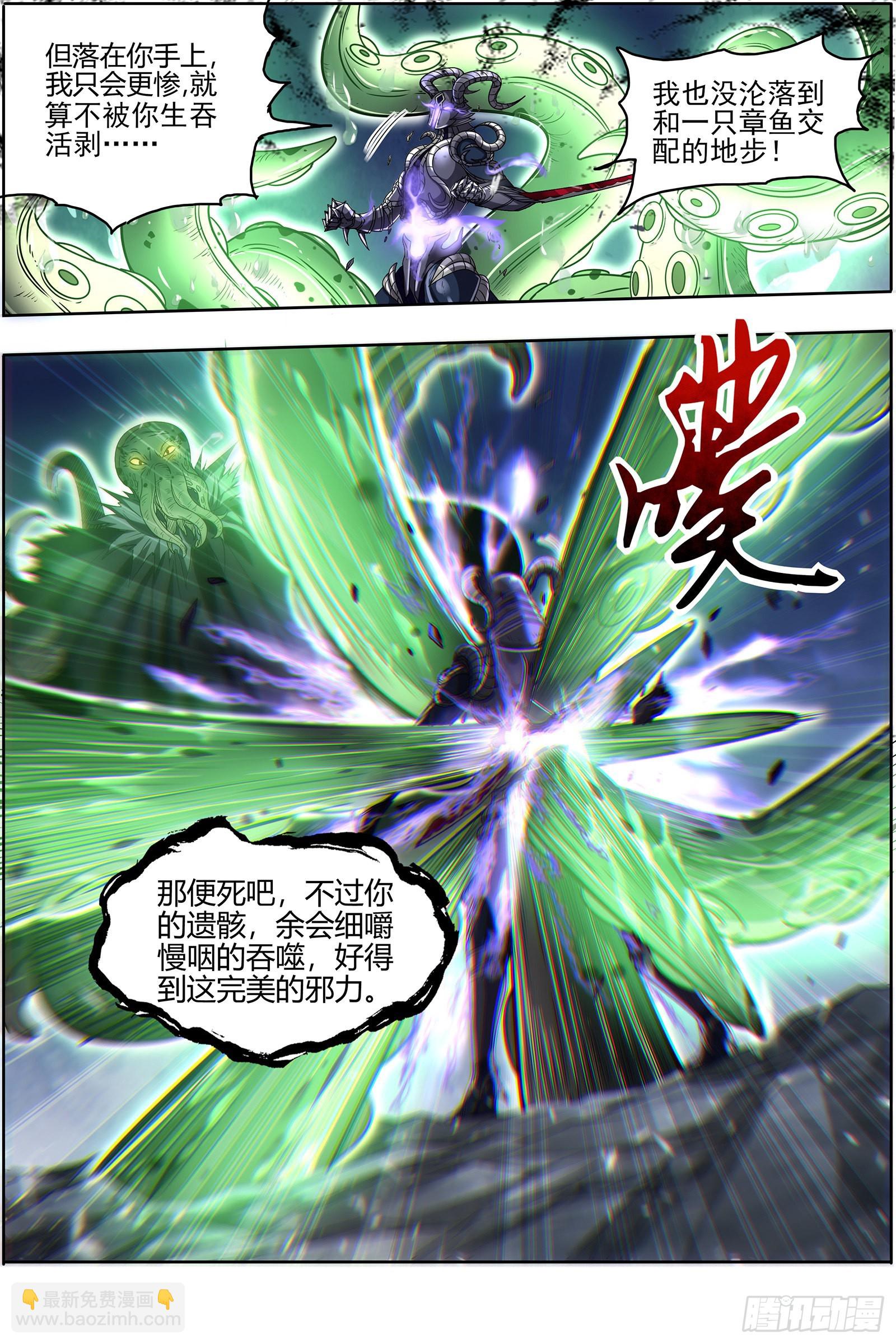 🍜驭灵师 25鬼魈  李狗蛋之死 第11页