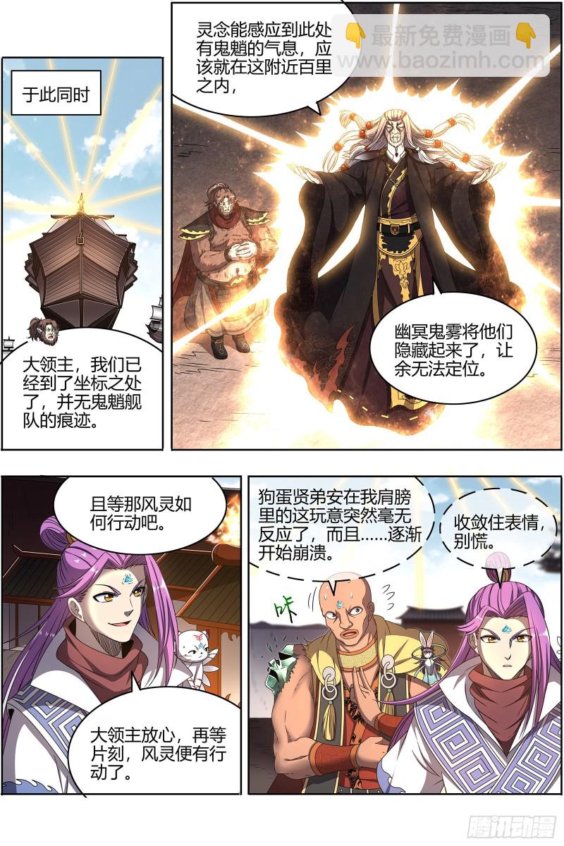 🍜驭灵师 25鬼魈  李狗蛋之死 第12页