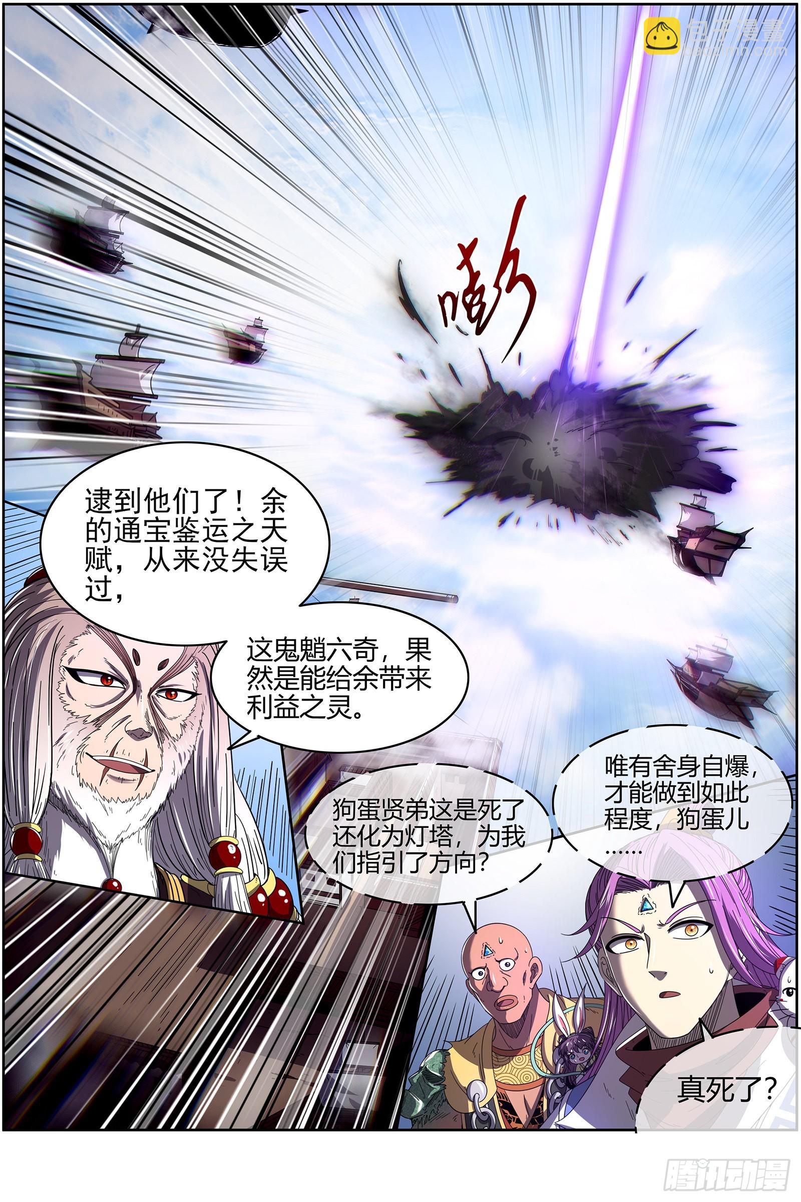 🍜驭灵师 25鬼魈  李狗蛋之死 第14页