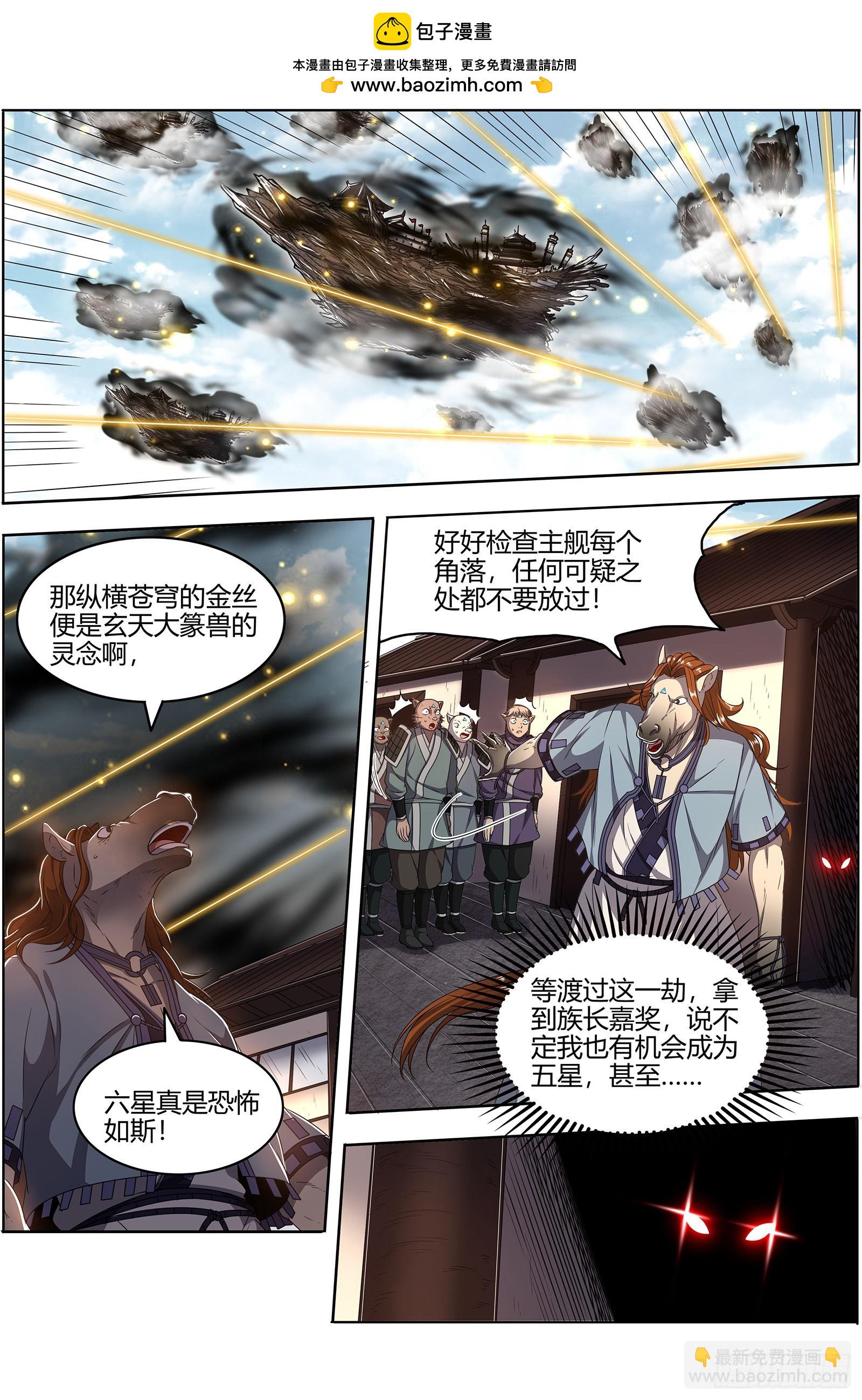 🍜驭灵师 25鬼魈  李狗蛋之死 第2页