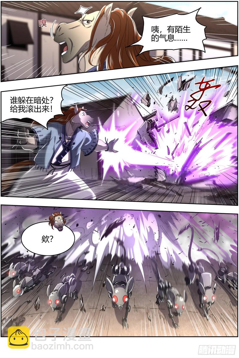 🍜驭灵师 25鬼魈  李狗蛋之死 第3页