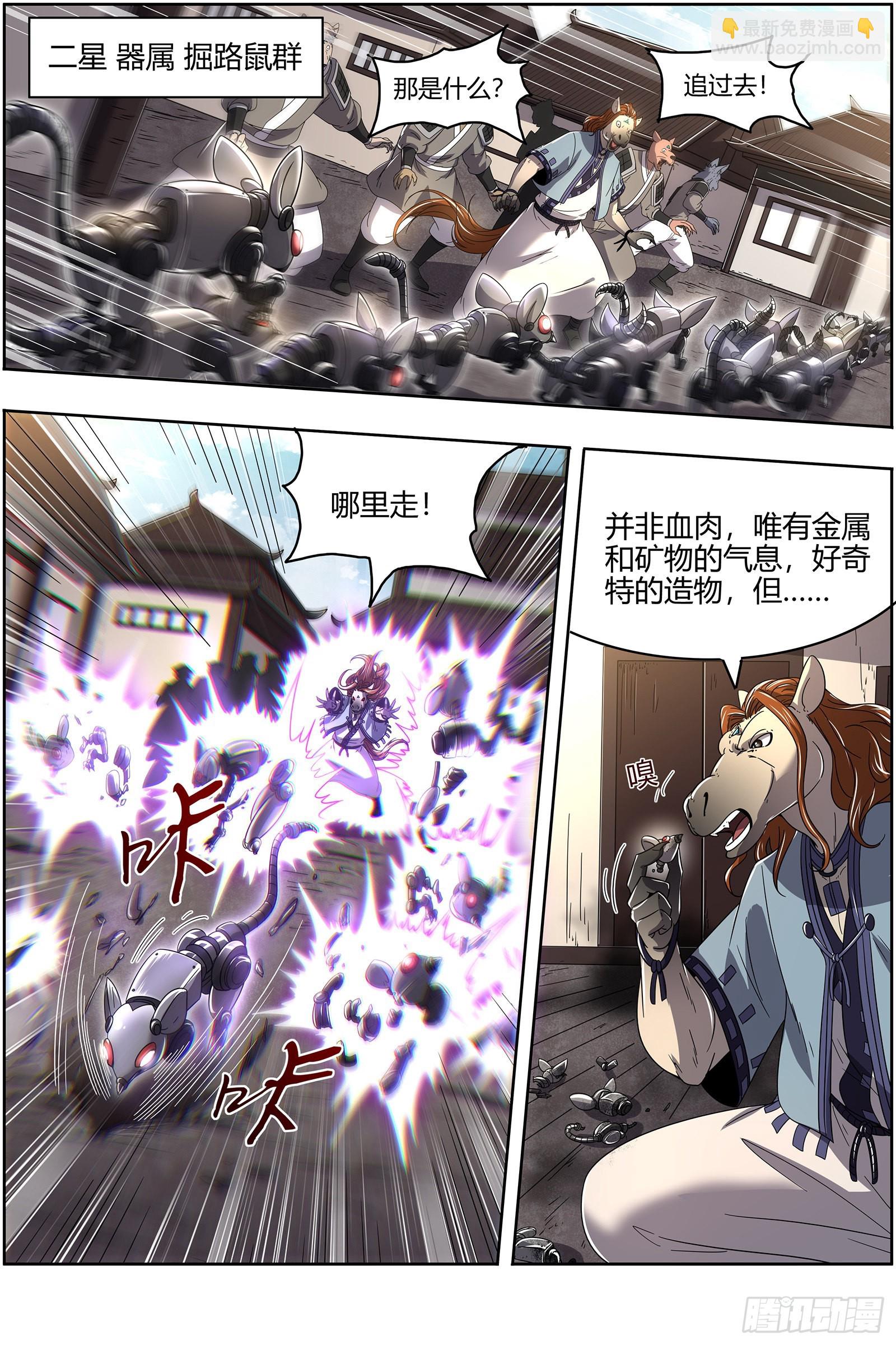 🍜驭灵师 25鬼魈  李狗蛋之死 第4页