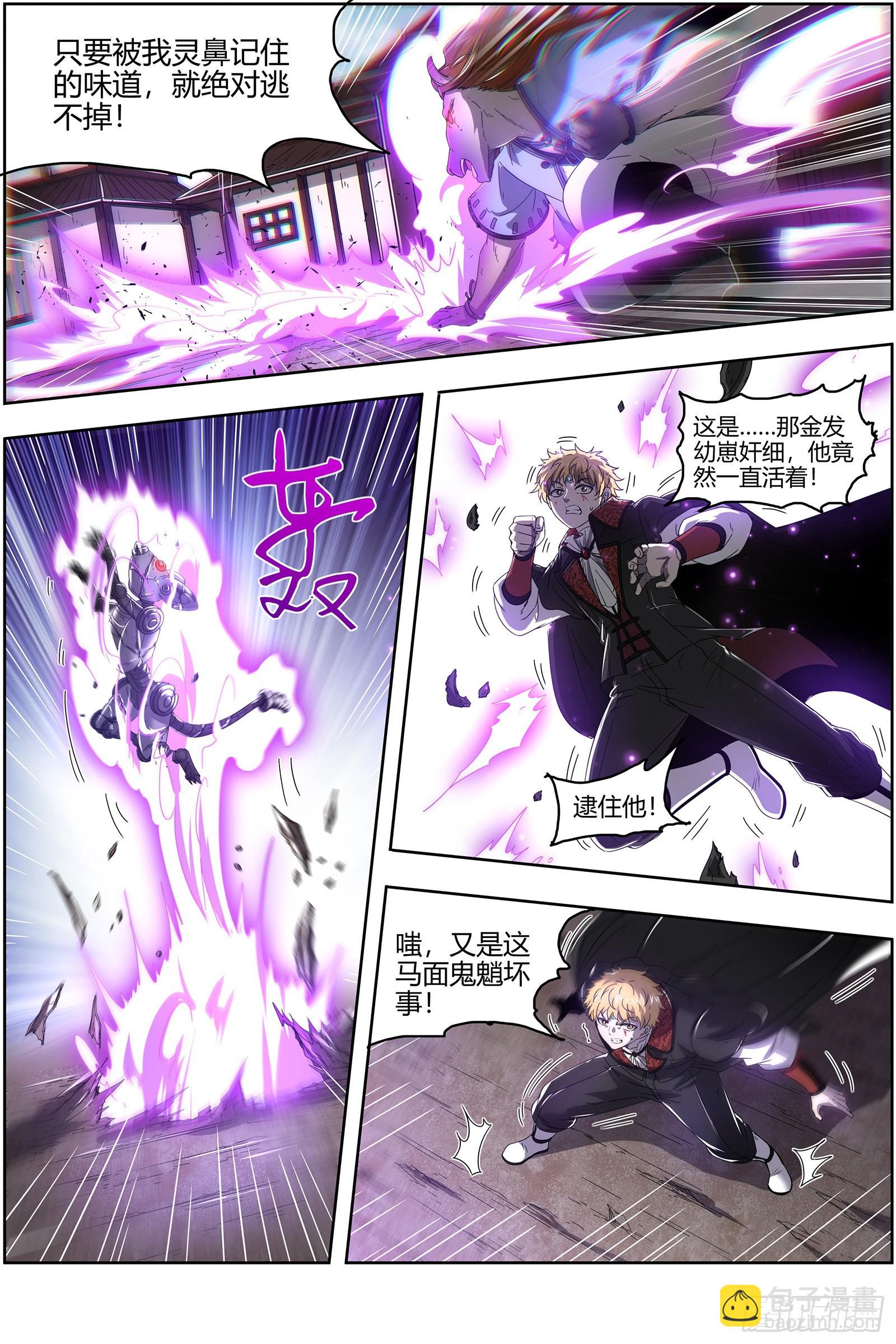 🍜驭灵师 25鬼魈  李狗蛋之死 第5页