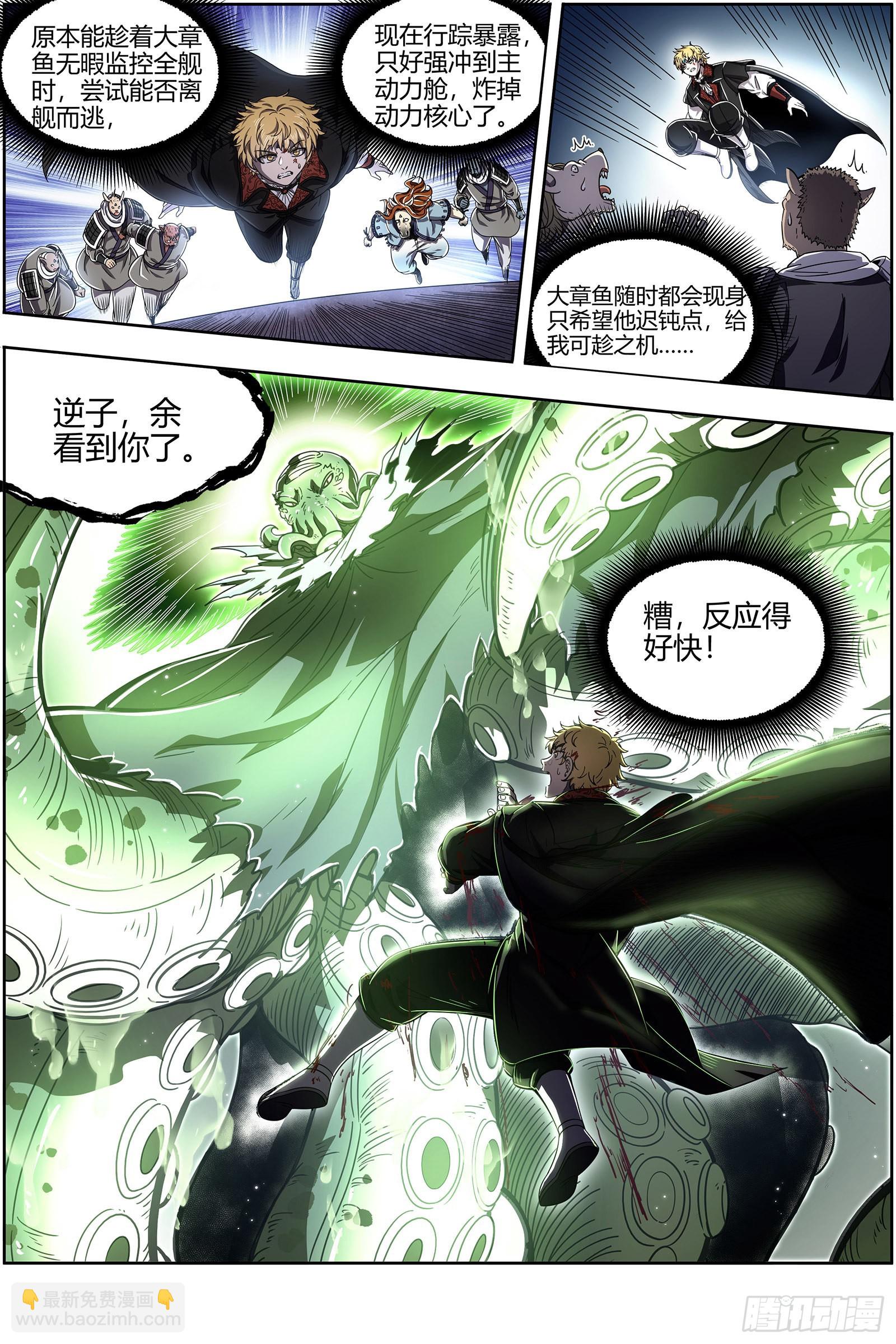 🍜驭灵师 25鬼魈  李狗蛋之死 第6页