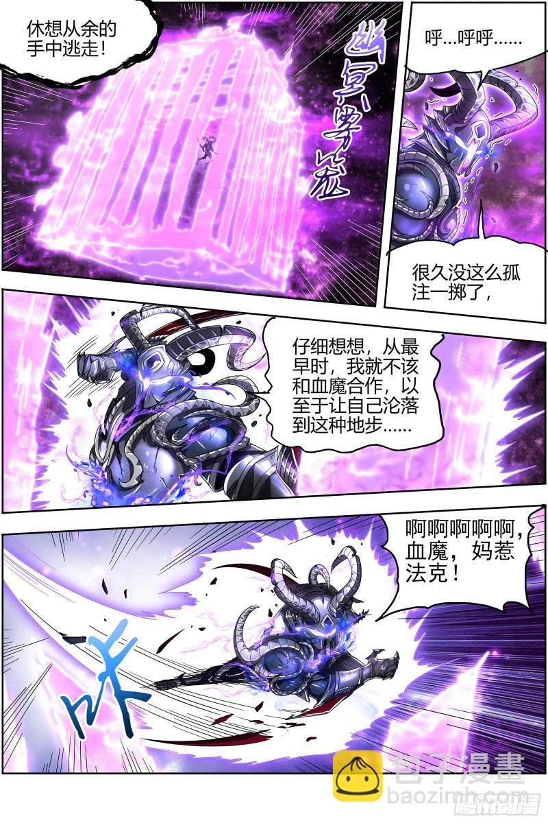 🍜驭灵师 25鬼魈  李狗蛋之死 第8页