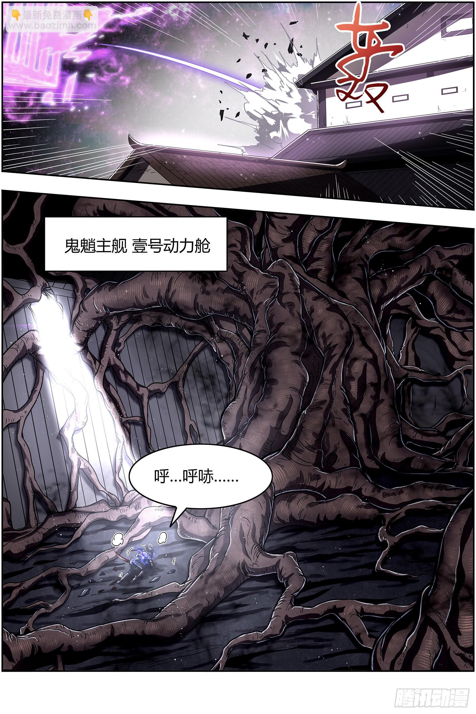🍜驭灵师 25鬼魈  李狗蛋之死 第9页