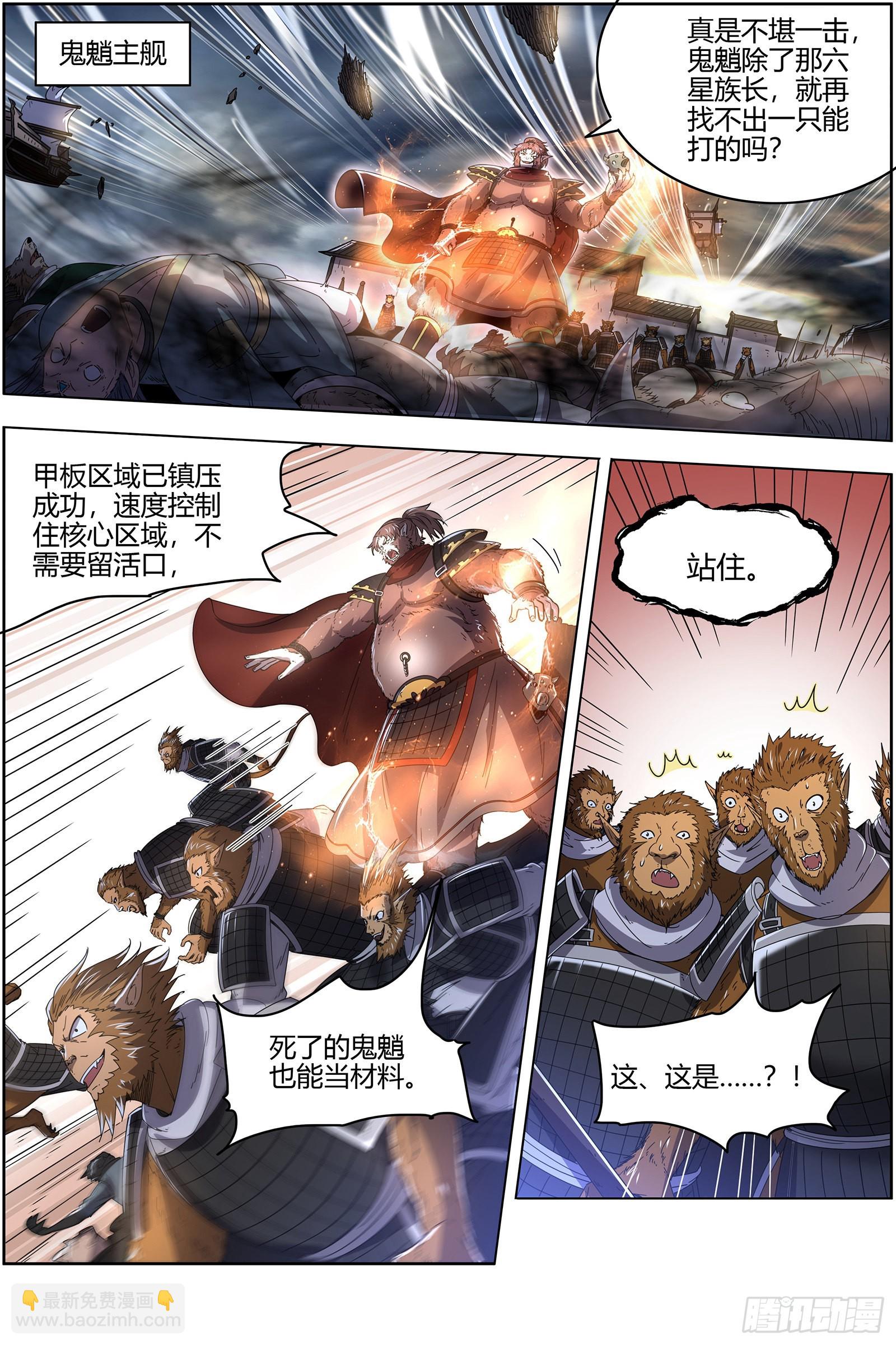 🍜驭灵师 25鬼魈  守卫机制 第10页