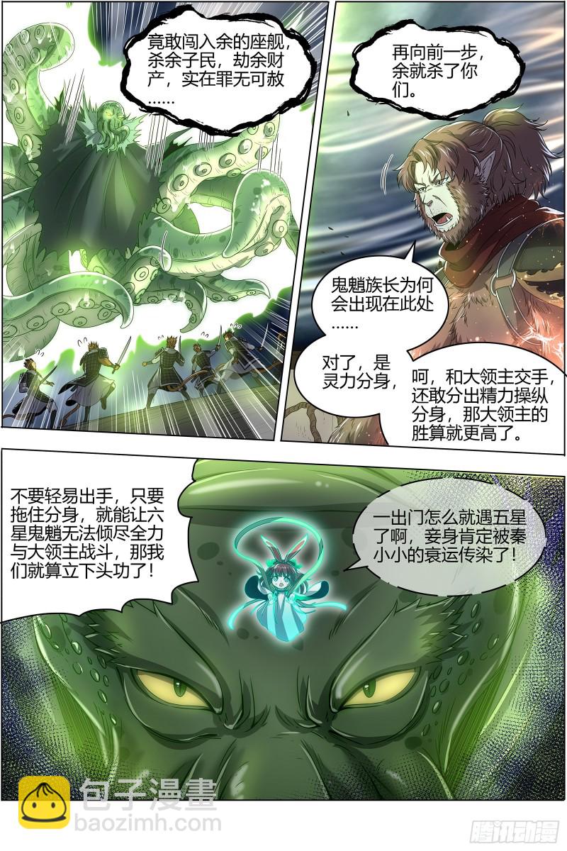 🍜驭灵师 25鬼魈  守卫机制 第11页