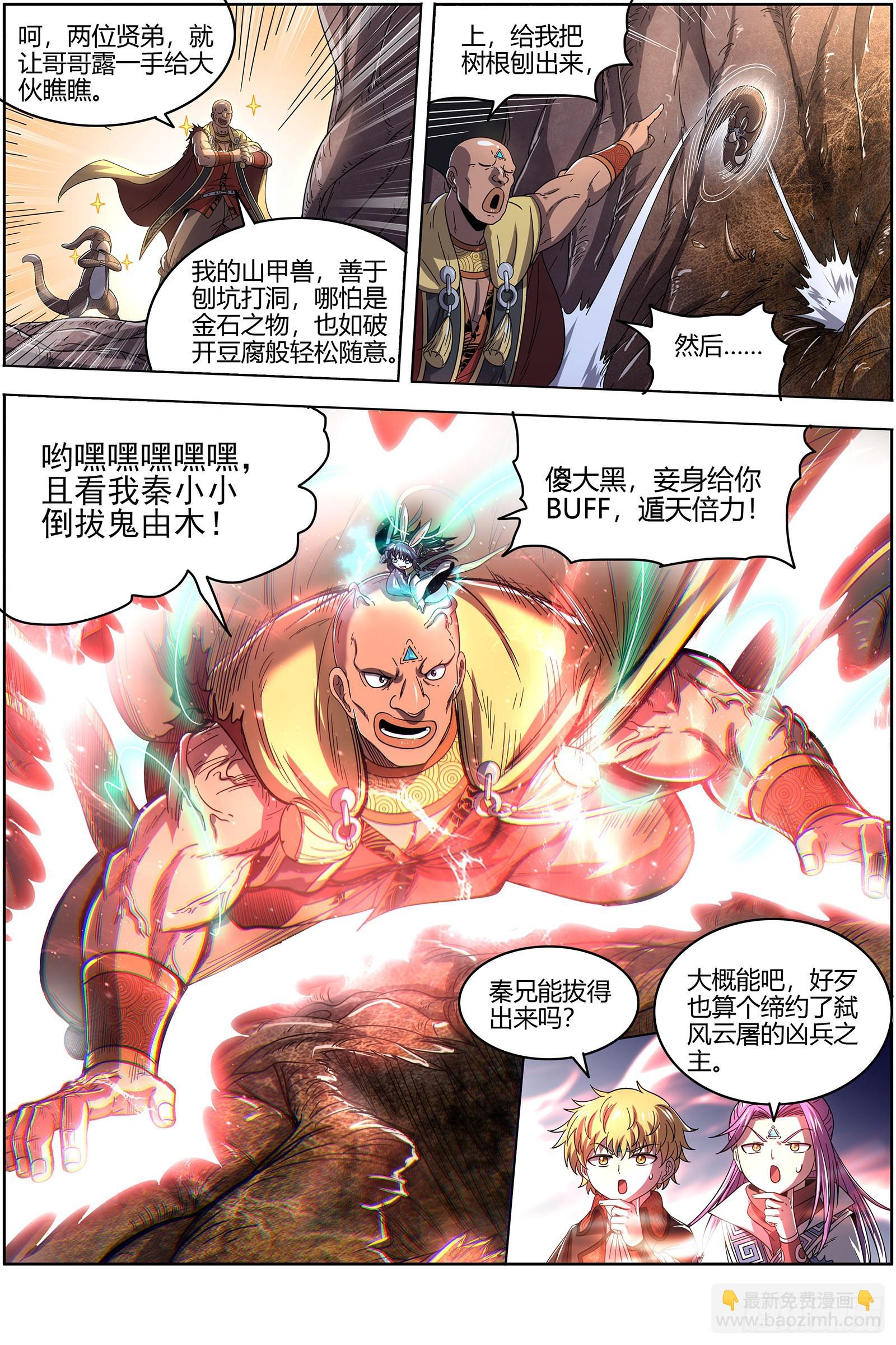 🍜驭灵师 25鬼魈  守卫机制 第3页