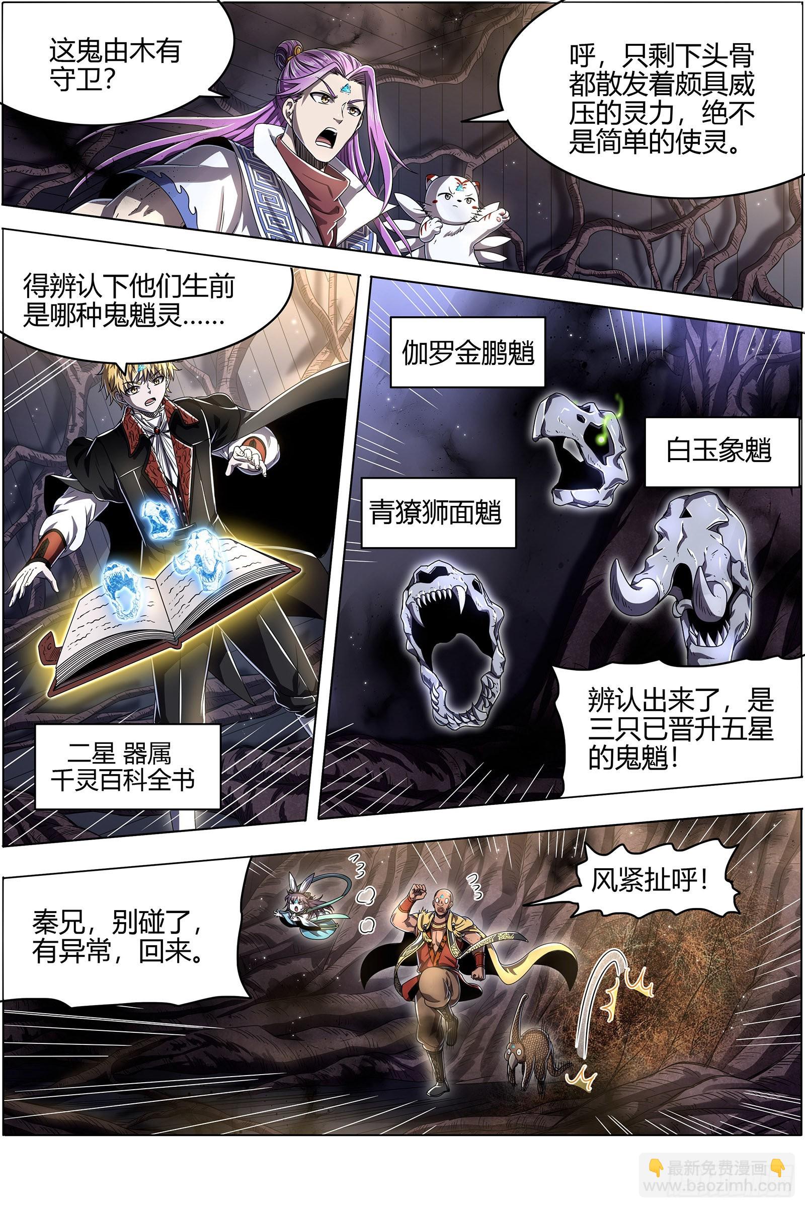 🍜驭灵师 25鬼魈  守卫机制 第5页