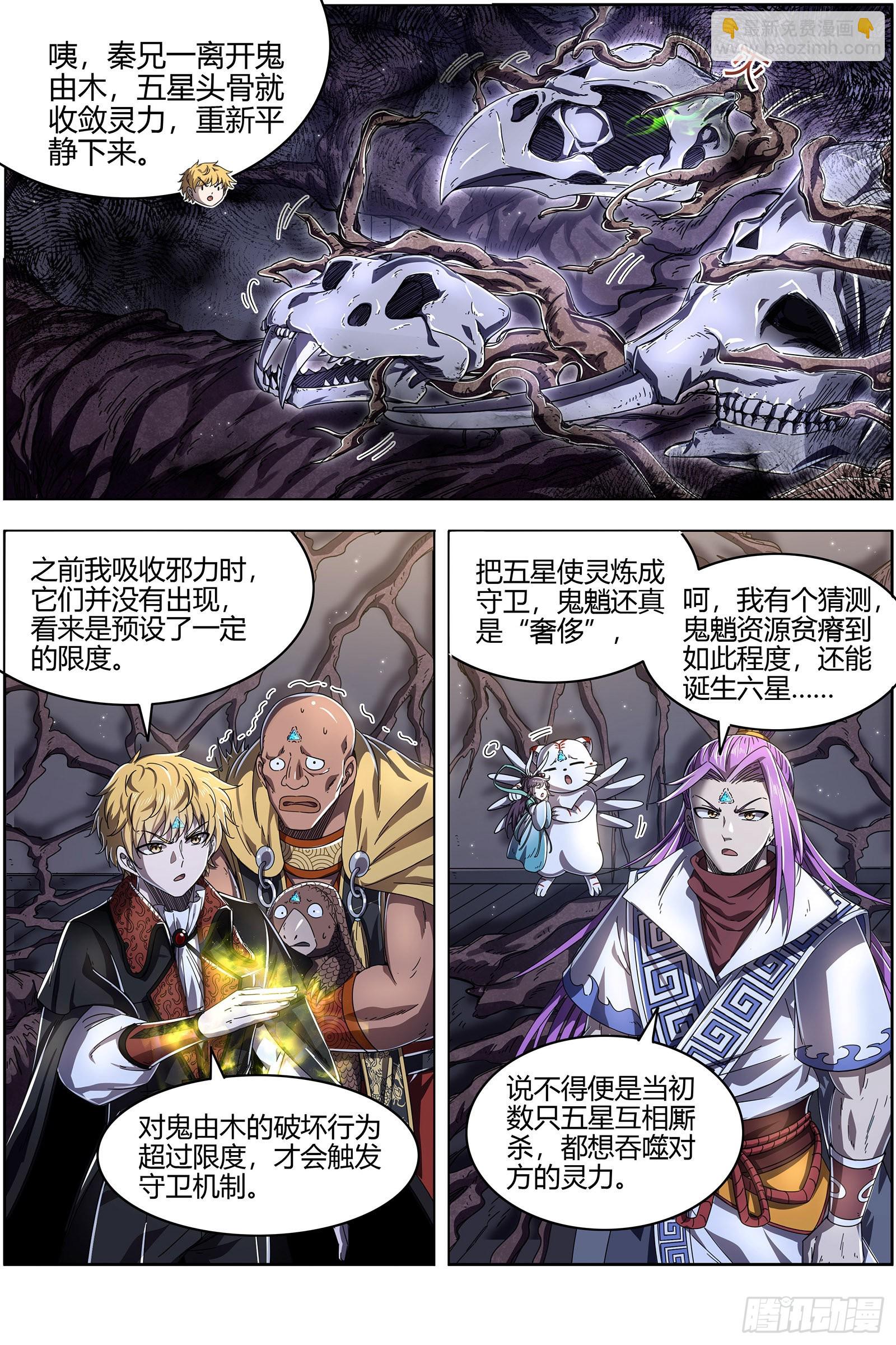 🍜驭灵师 25鬼魈  守卫机制 第6页