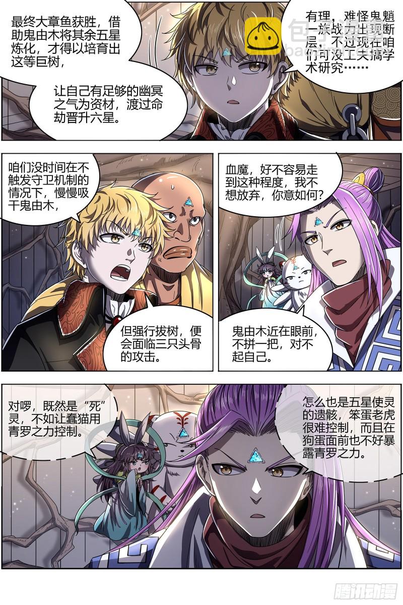 🍜驭灵师 25鬼魈  守卫机制 第7页